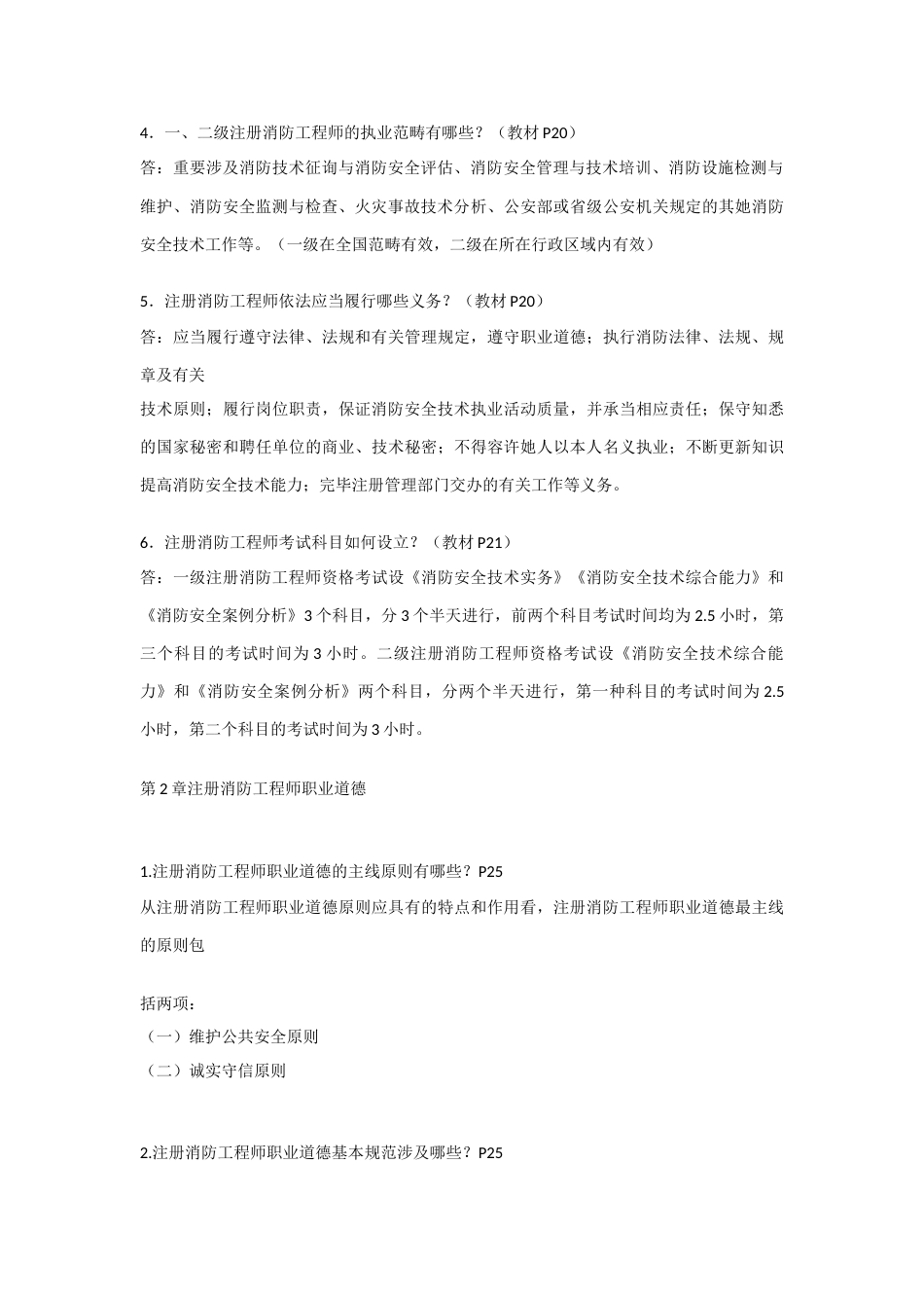 消防安全技术综合能力考试重点汇总_第2页