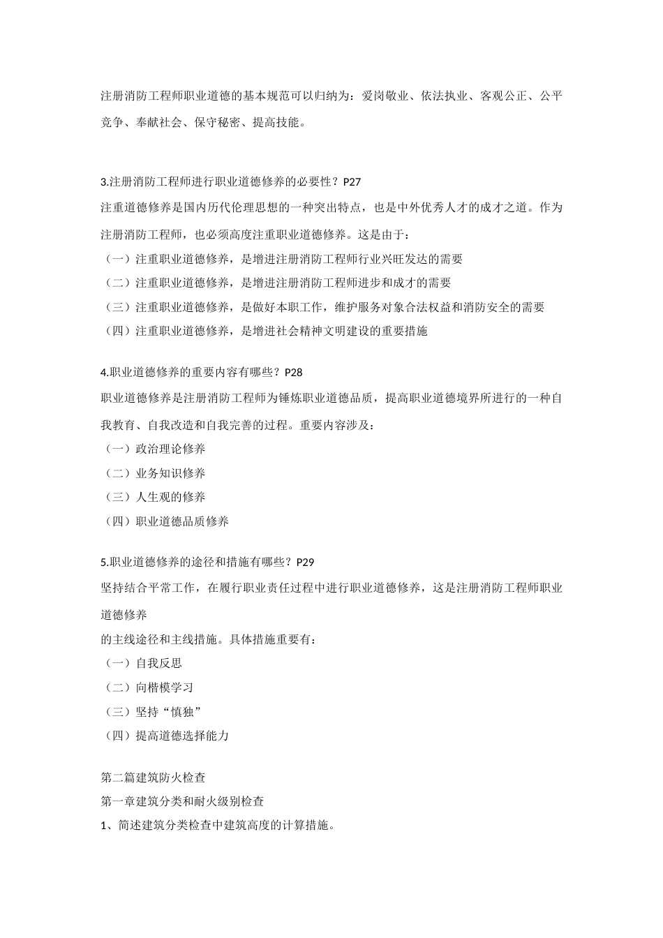 消防安全技术综合能力考试重点汇总_第3页