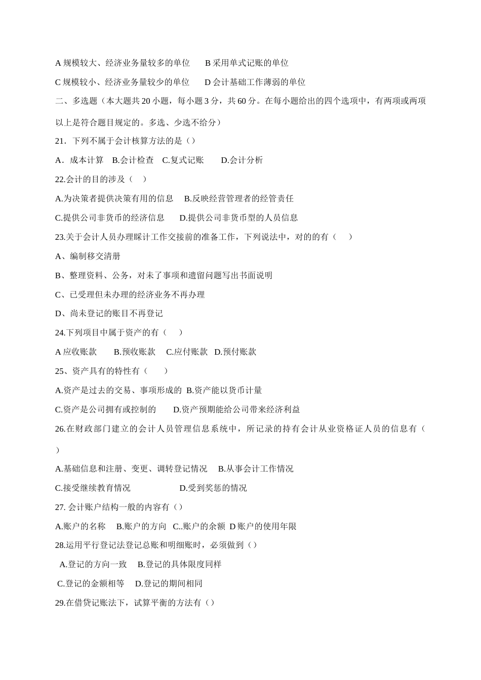 2023年对口招生考试会计类综合_第3页