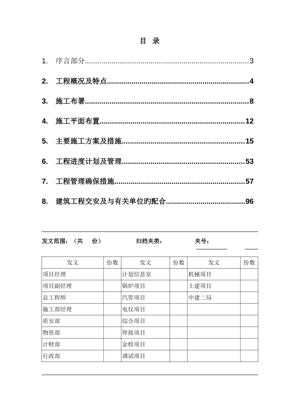 建筑篇施工组织设计概述_第3页