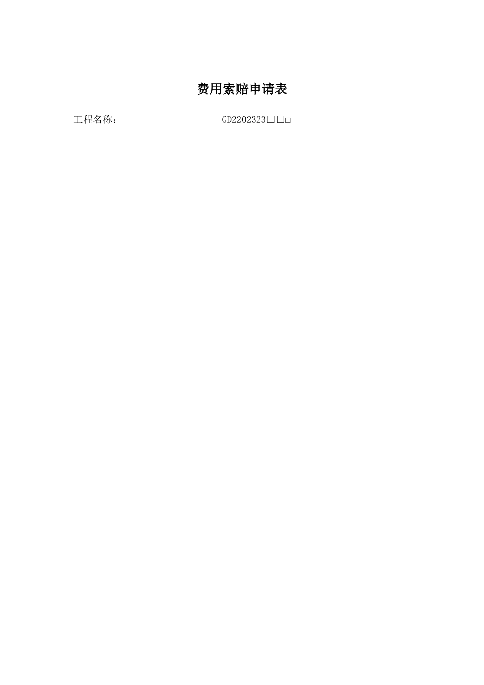 施工管理记录系列表格适用监理单位_第2页