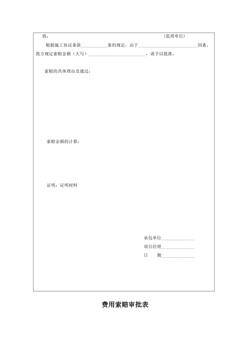 施工管理记录系列表格适用监理单位_第3页