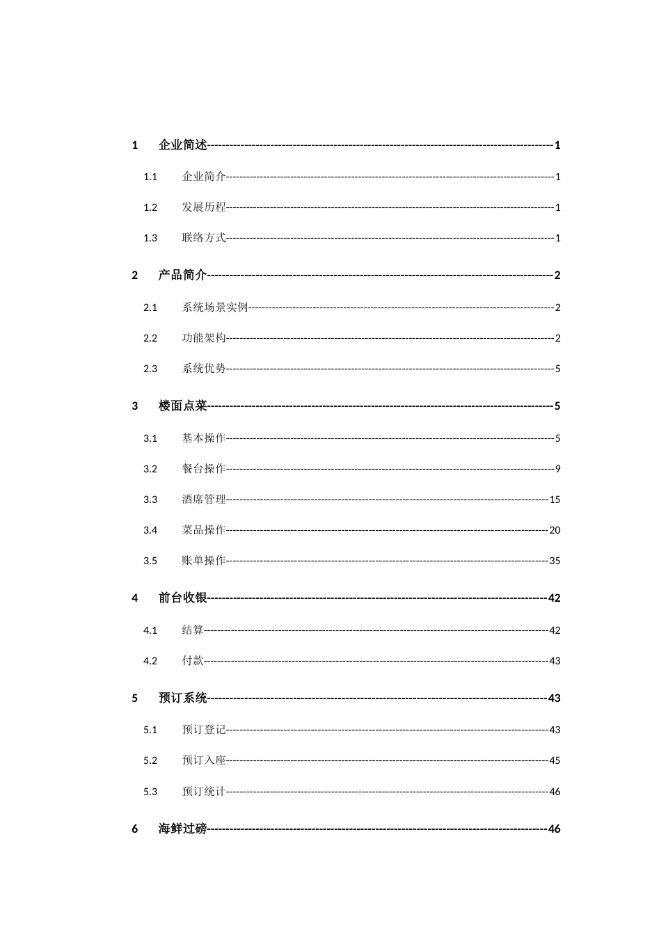 回头客餐饮行业管理软件产品手册_第2页