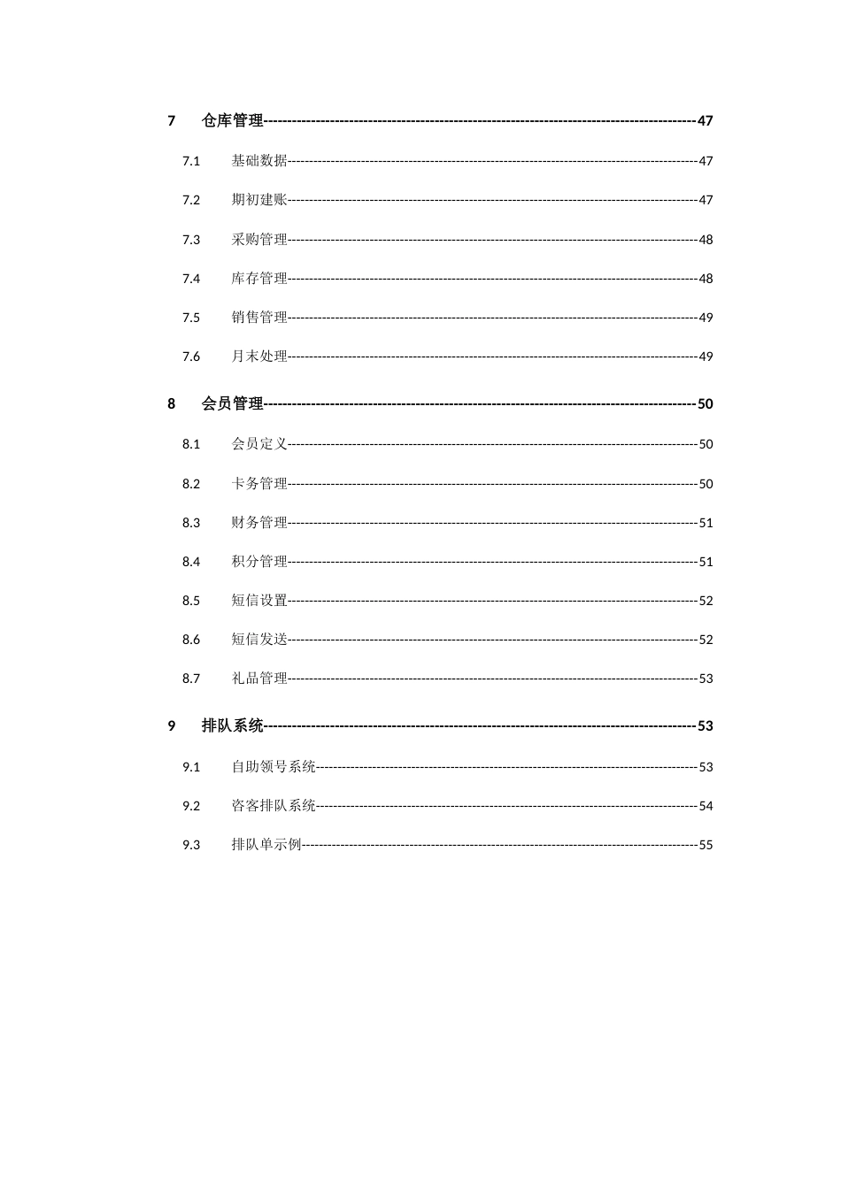 回头客餐饮行业管理软件产品手册_第3页