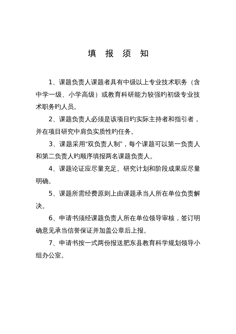 高中生物学科渗透健康教育的研究立项申请书_第2页