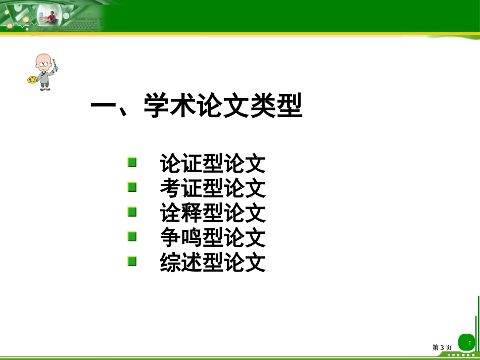 学术论文写作市公开课金奖市赛课一等奖课件_第3页