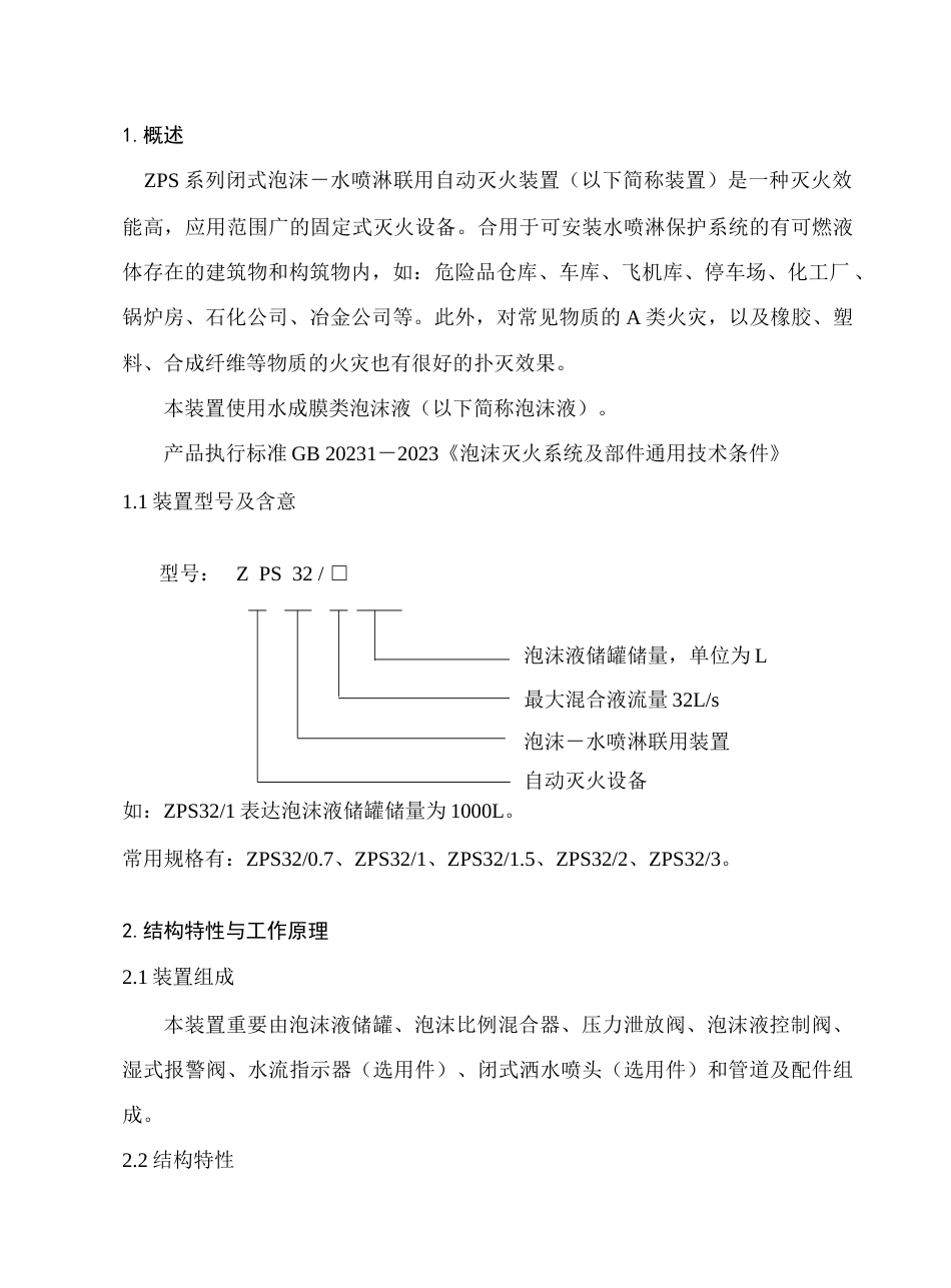 泡沫罐说明书_第1页