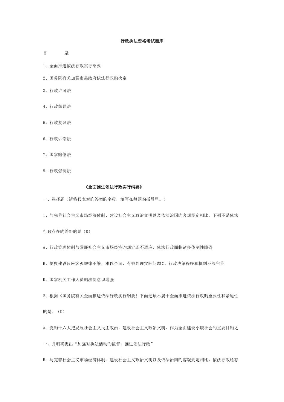 2023年行政执法资格考试题库_第1页