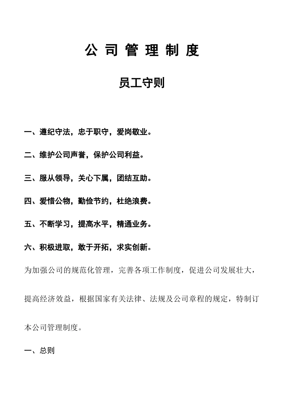 公司管理制度_第1页