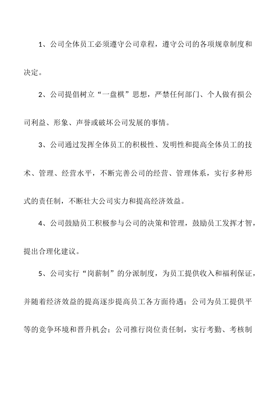 公司管理制度_第2页