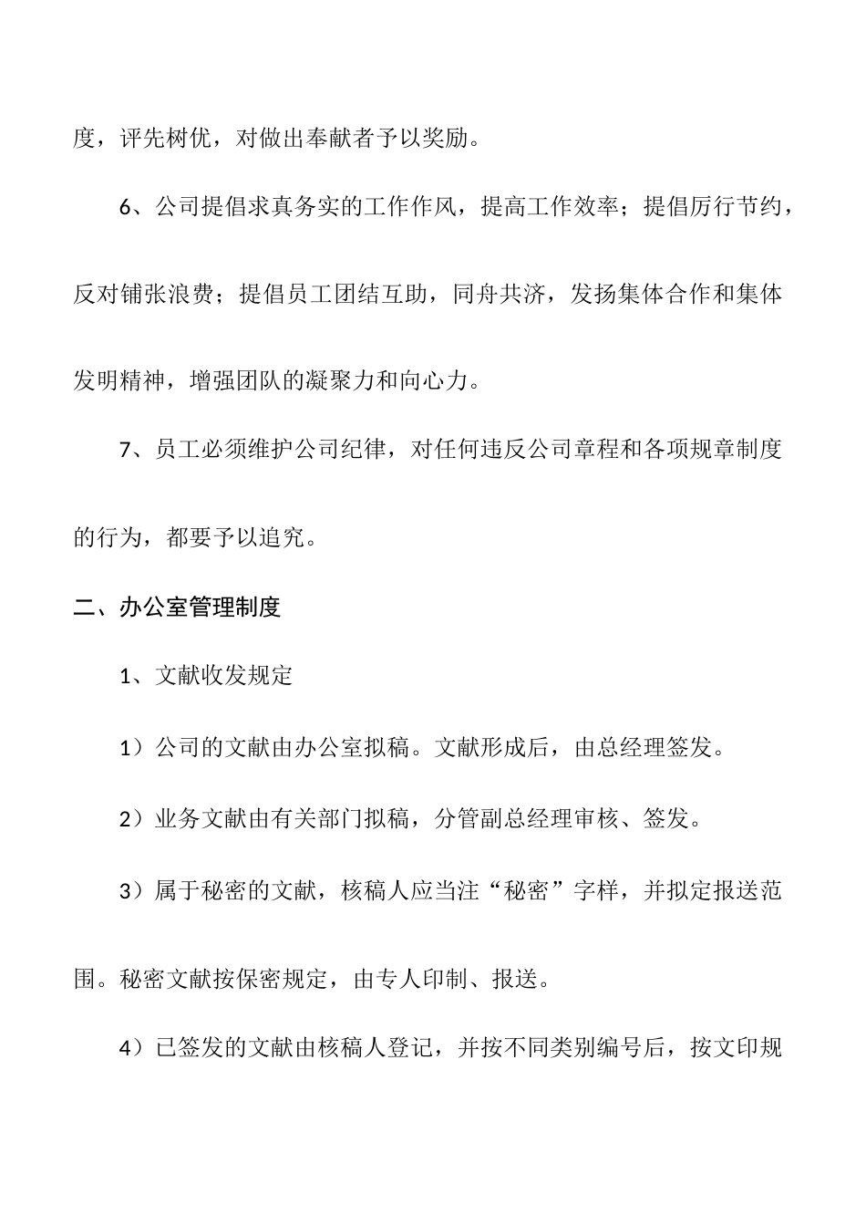 公司管理制度_第3页