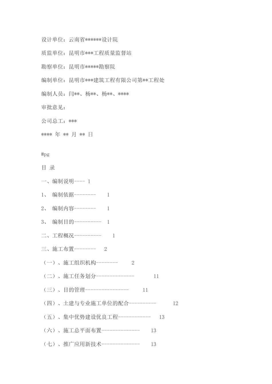 工地施工技术详情_第2页