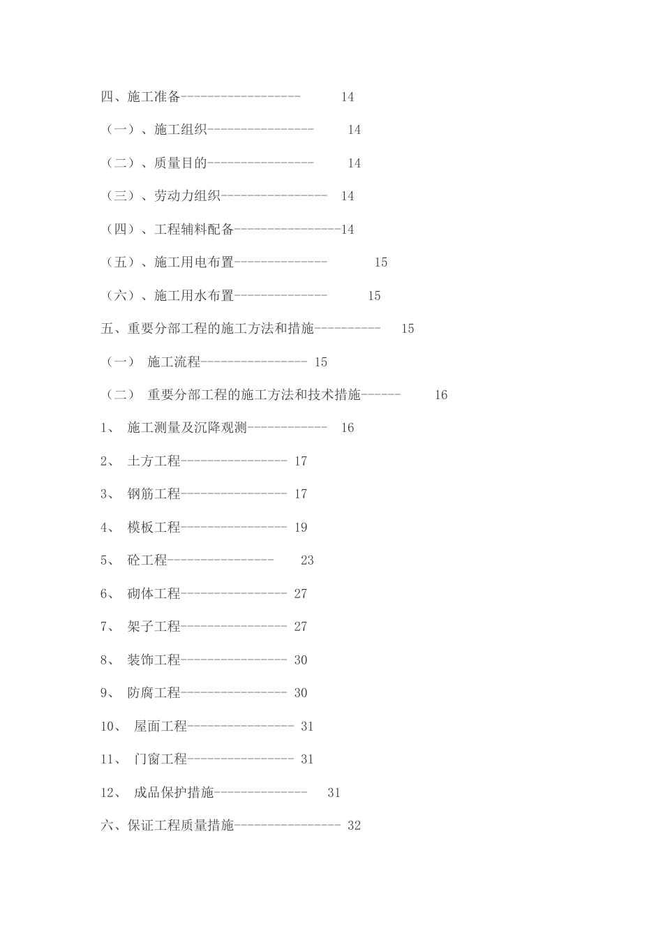 工地施工技术详情_第3页