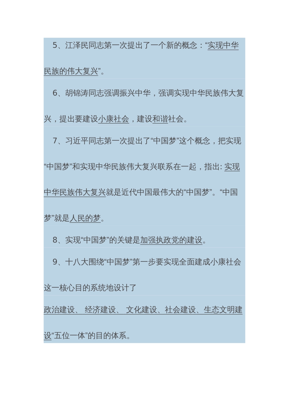 2023年云南我们的中国梦我们的核心价值观知识竞赛答案_第2页