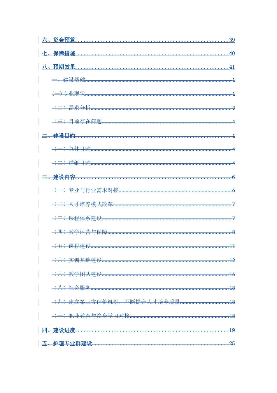 护理专业及专业群建设方案_第3页