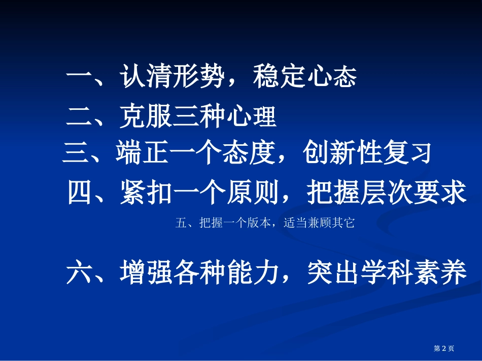 认清形势立足基础抓标扣本科学拓展突出能力备战中考市公开课金奖市赛课一等奖课件_第2页