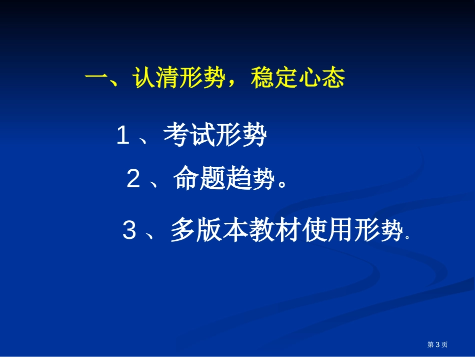 认清形势立足基础抓标扣本科学拓展突出能力备战中考市公开课金奖市赛课一等奖课件_第3页