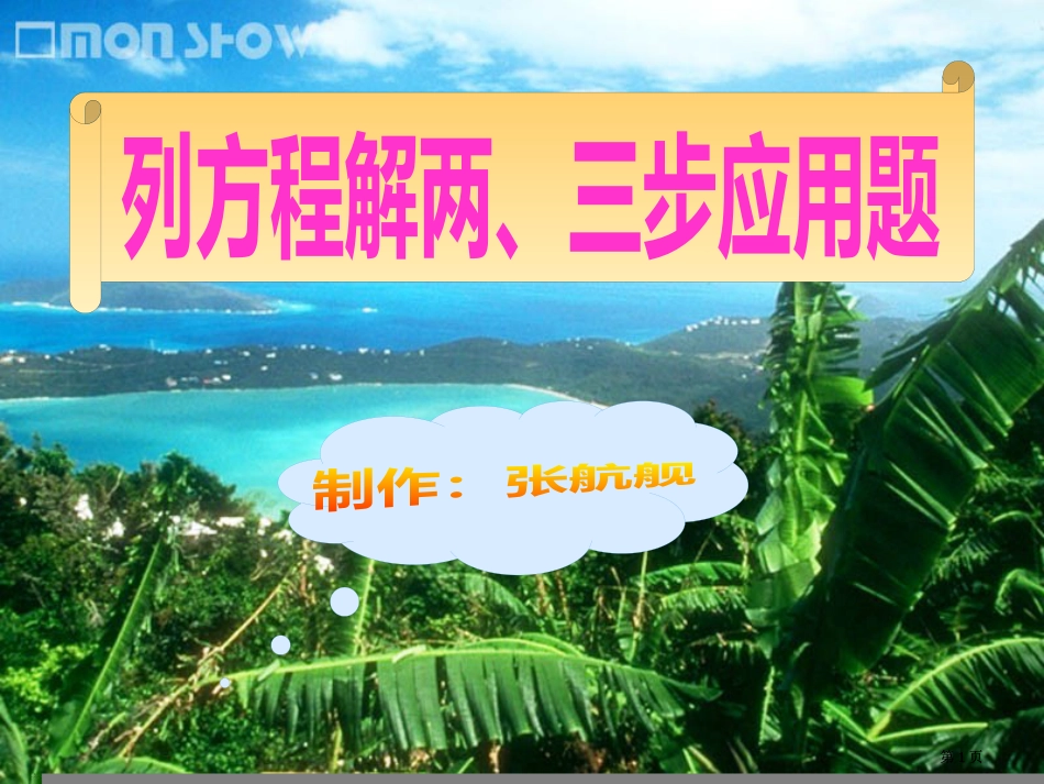 列方程解应用题1市公开课金奖市赛课一等奖课件_第1页