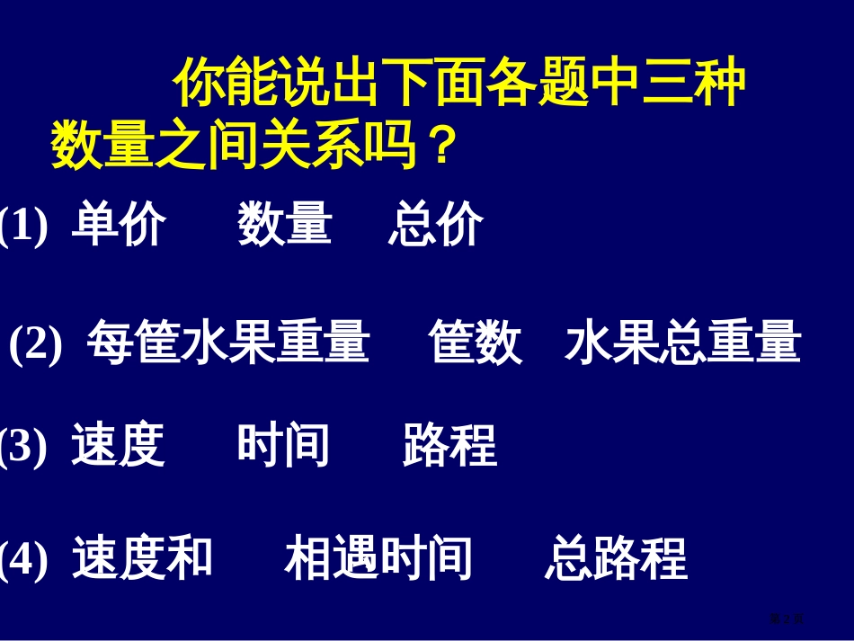 列方程解应用题1市公开课金奖市赛课一等奖课件_第2页