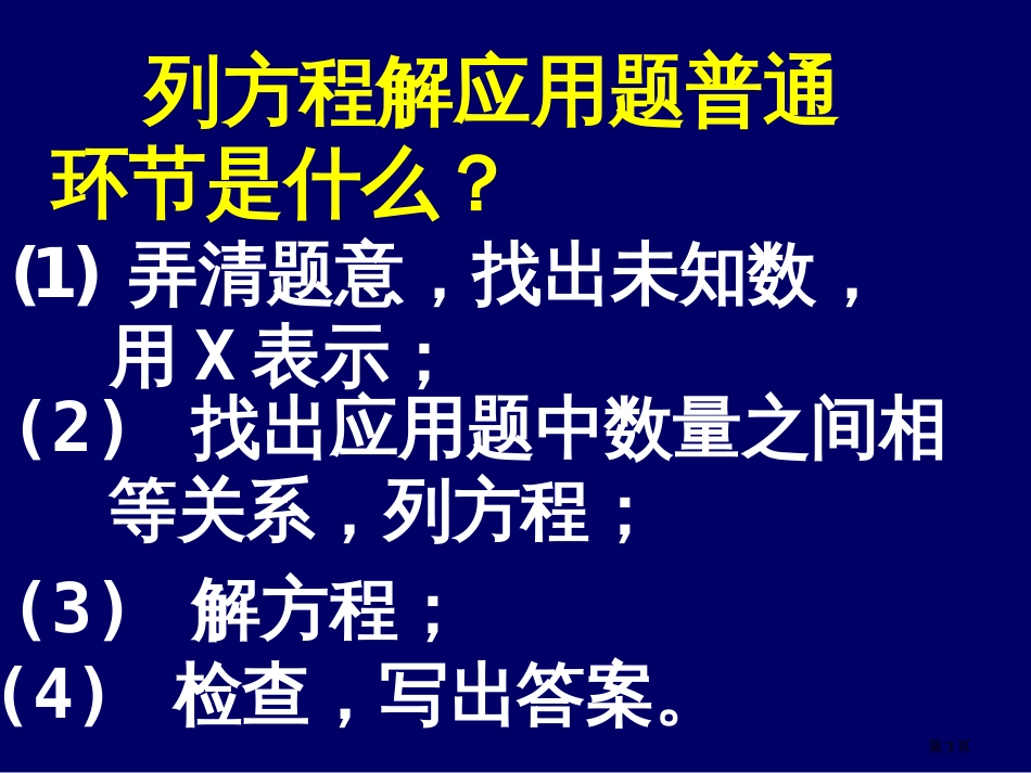 列方程解应用题1市公开课金奖市赛课一等奖课件_第3页