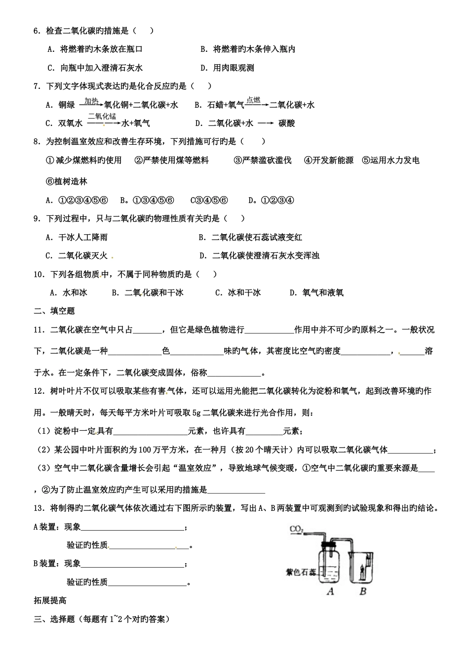 2023年九年级化学全册奇妙的二氧化碳同步练习沪教版_第2页