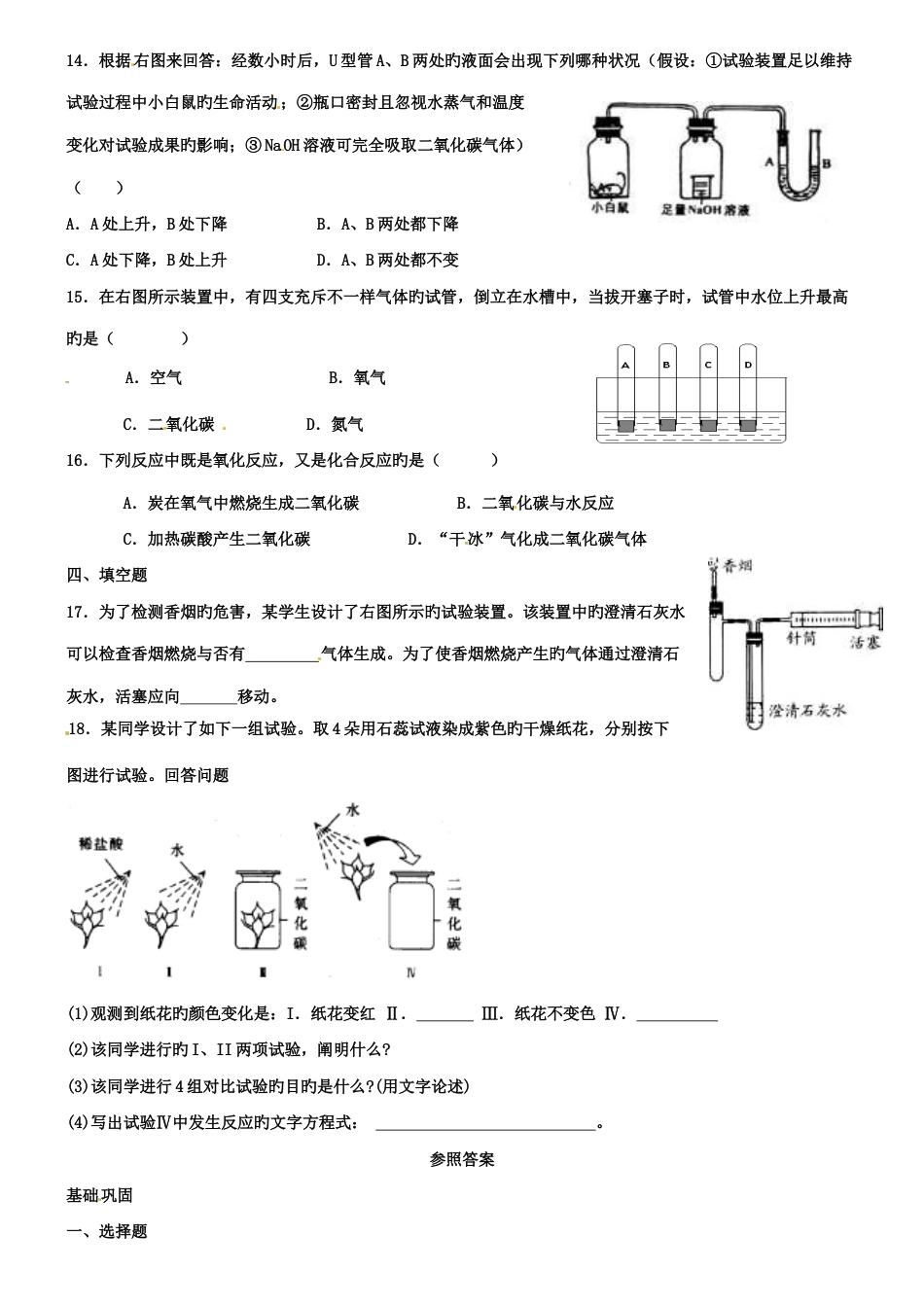 2023年九年级化学全册奇妙的二氧化碳同步练习沪教版_第3页