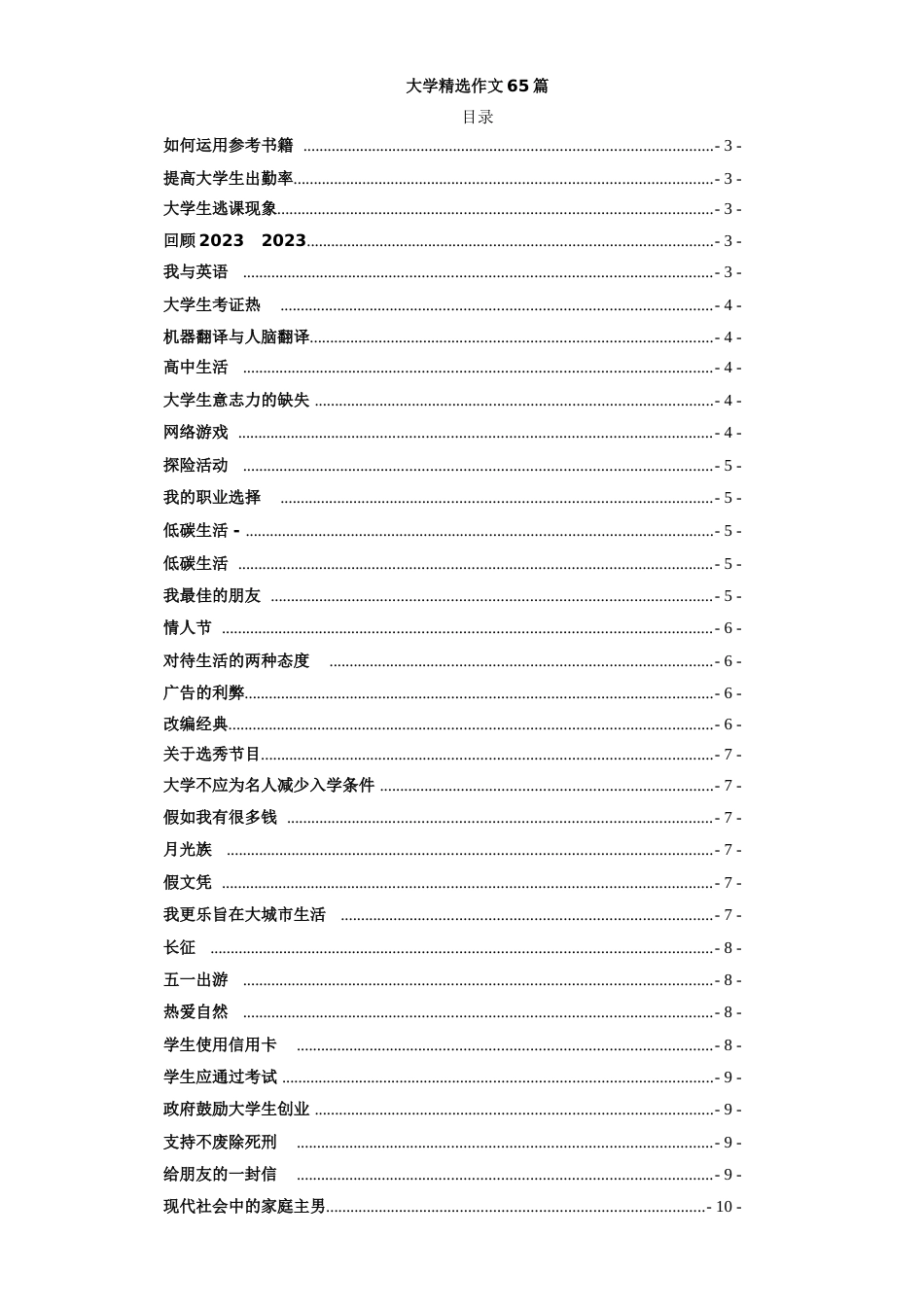 2023年大学英语四六级经典作文中文版_第1页