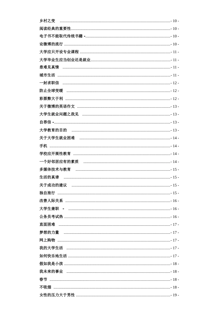 2023年大学英语四六级经典作文中文版_第2页