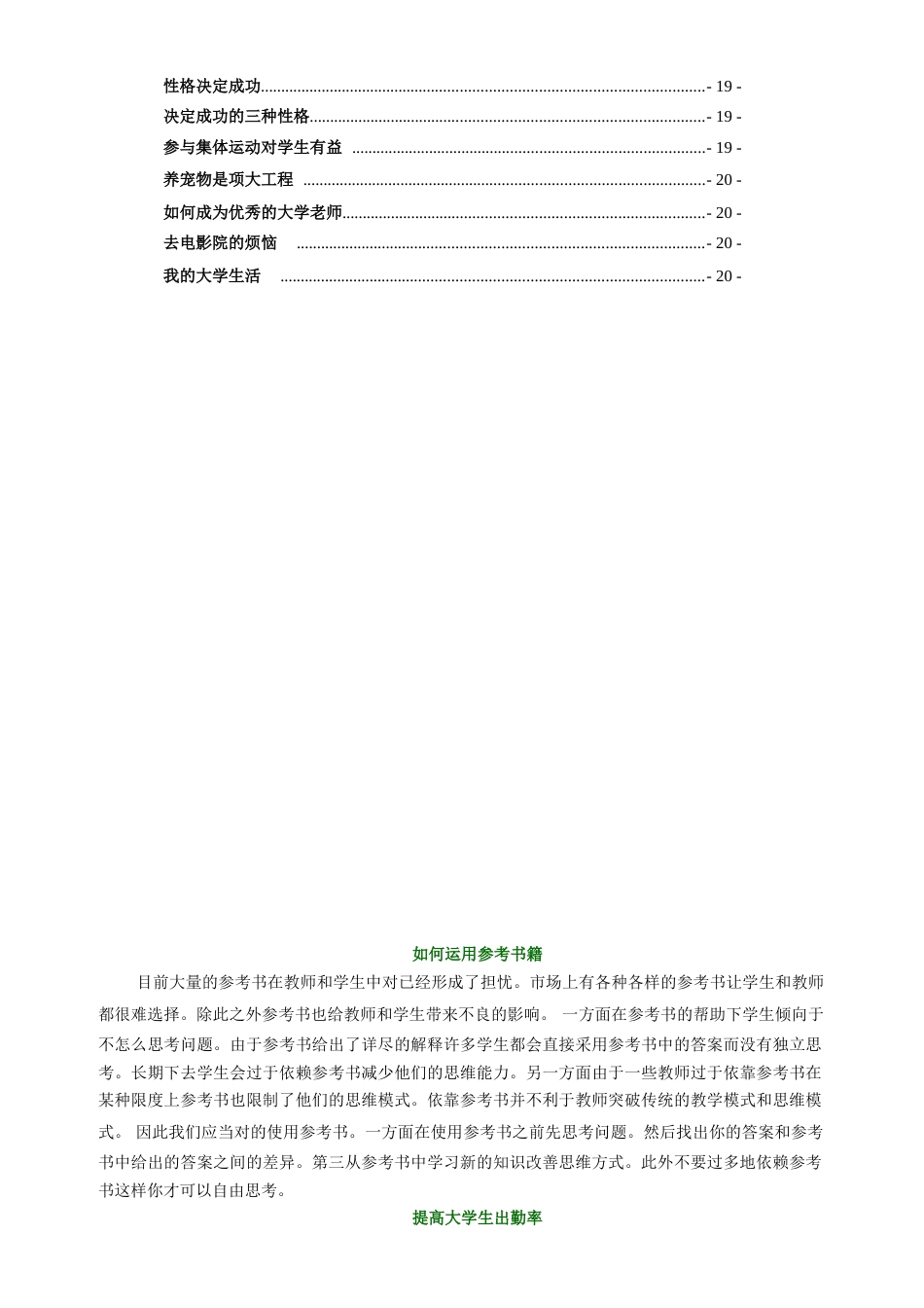 2023年大学英语四六级经典作文中文版_第3页