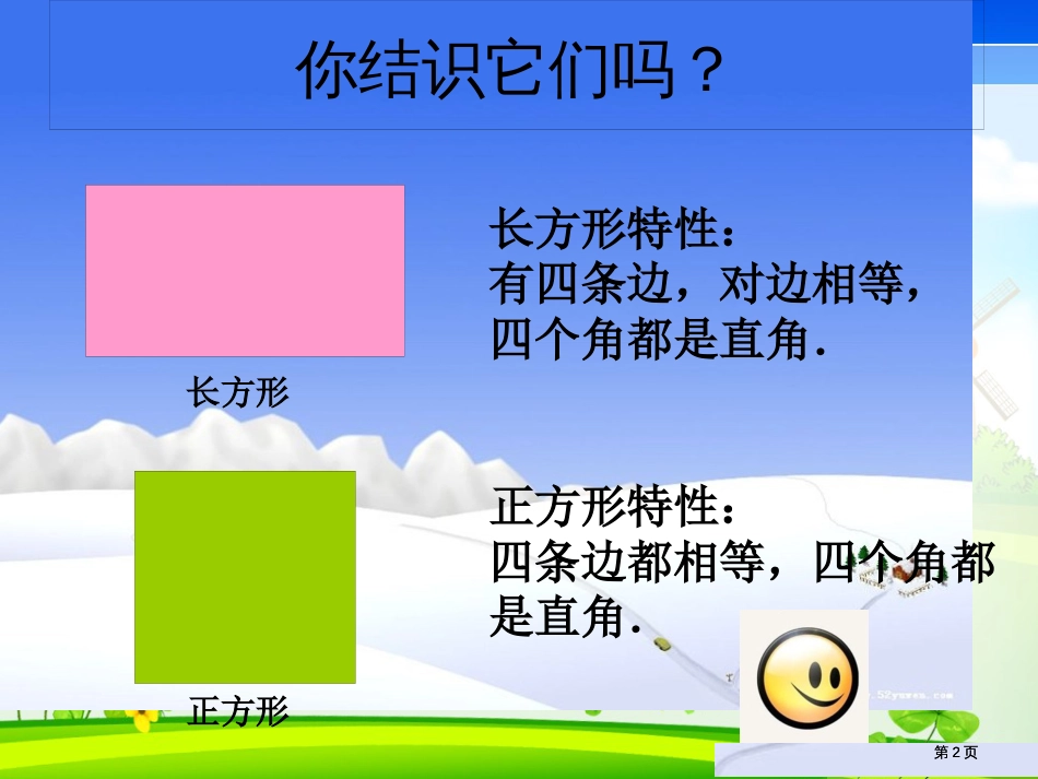 认识平行四边形公开课一等奖优质课大赛微课获奖课件_第2页