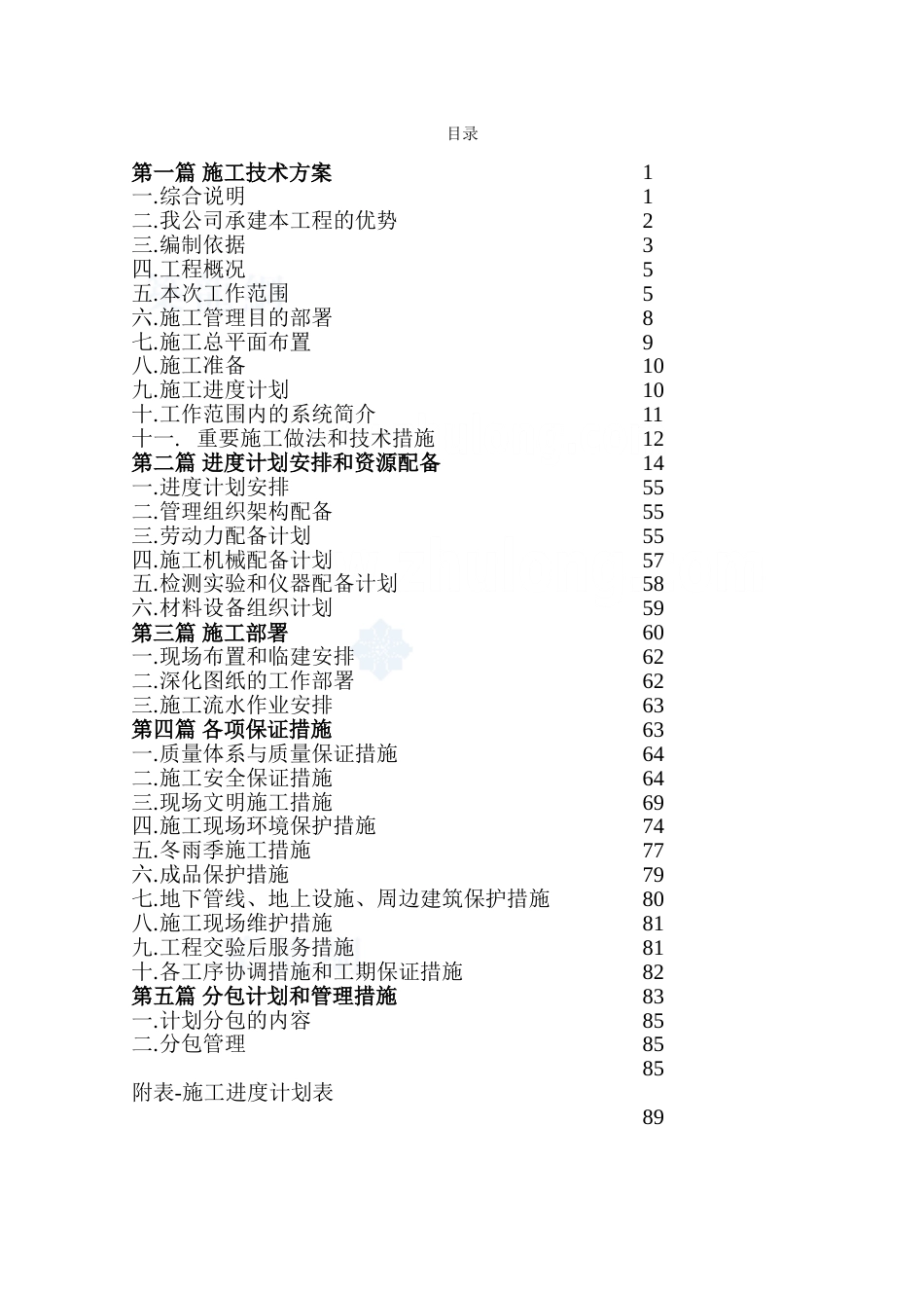 天津东疆保税港区室外工程总包方案_第3页