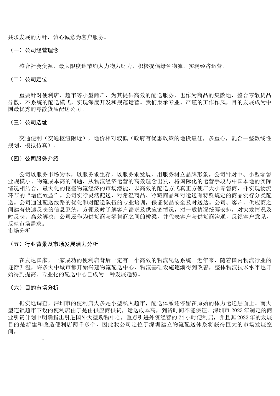 商业计划书完整版_第2页