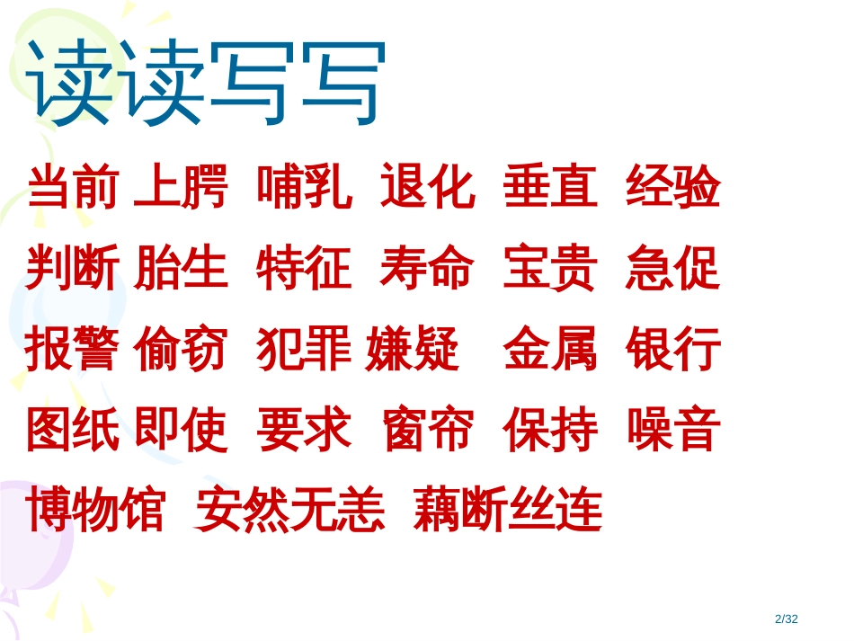 五年级上册语文园地三市名师优质课赛课一等奖市公开课获奖课件_第2页