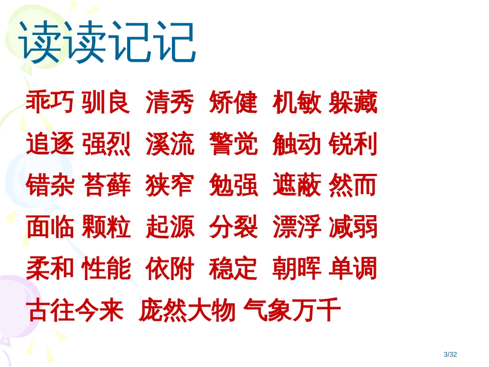 五年级上册语文园地三市名师优质课赛课一等奖市公开课获奖课件_第3页