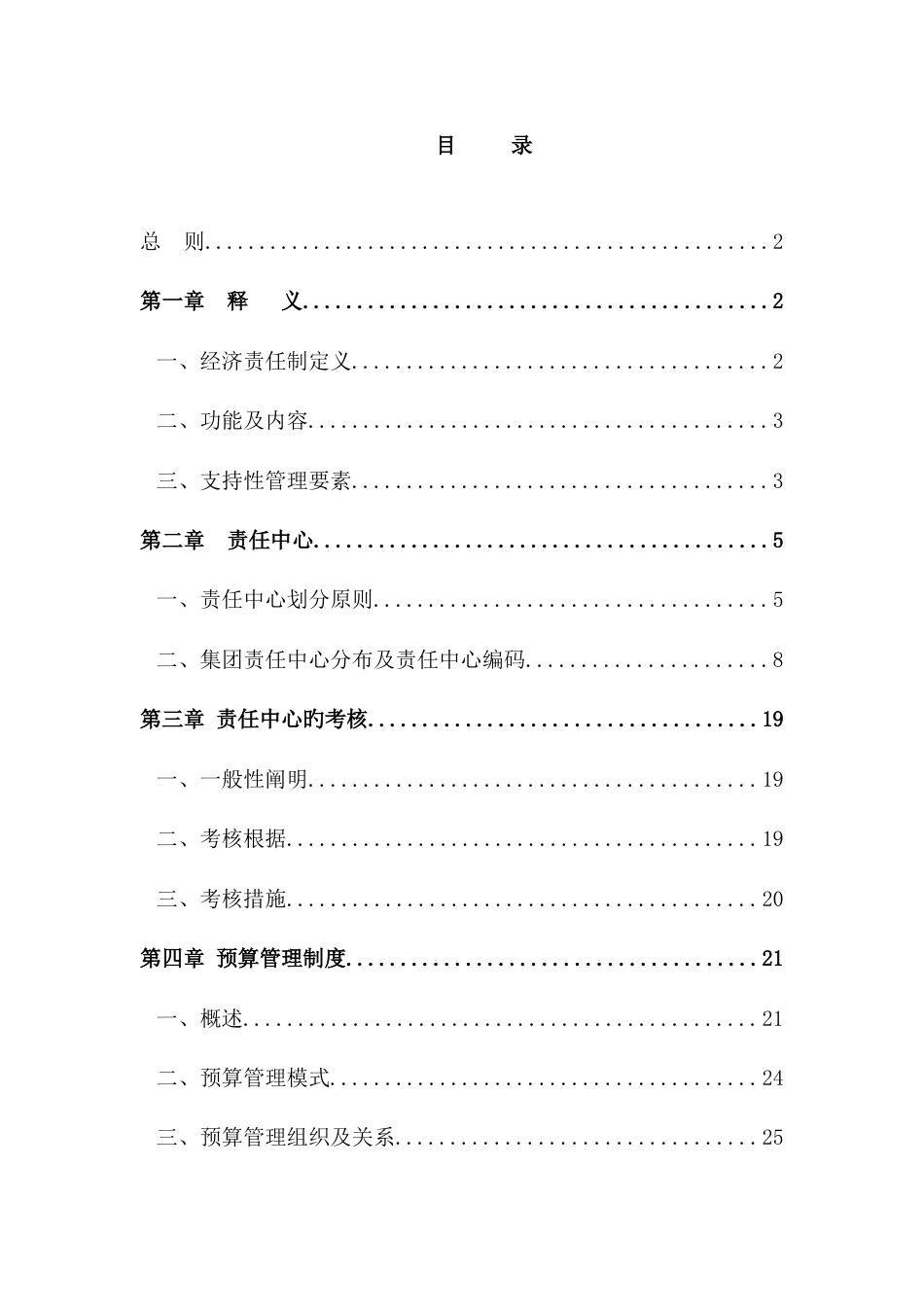 集团预算管理制度_第2页
