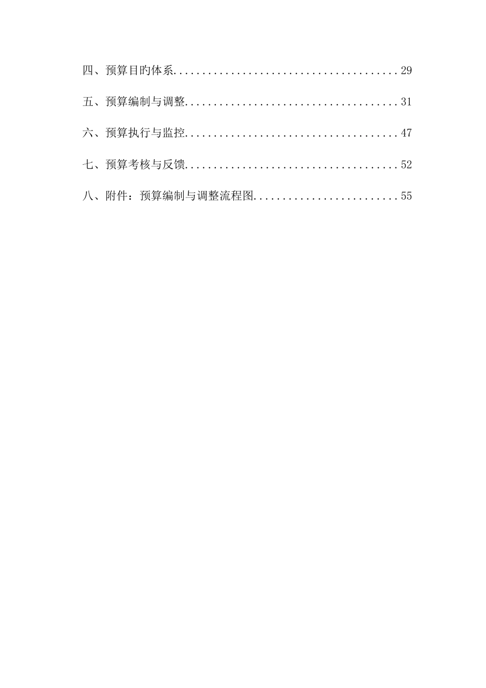 集团预算管理制度_第3页
