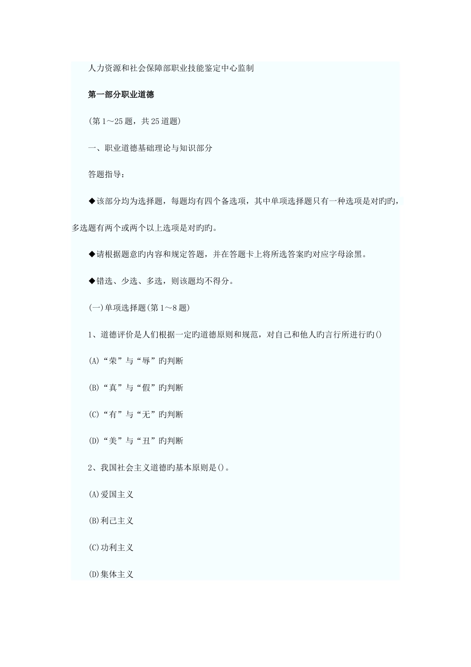 2023年心理咨询师三级考试真题_第2页