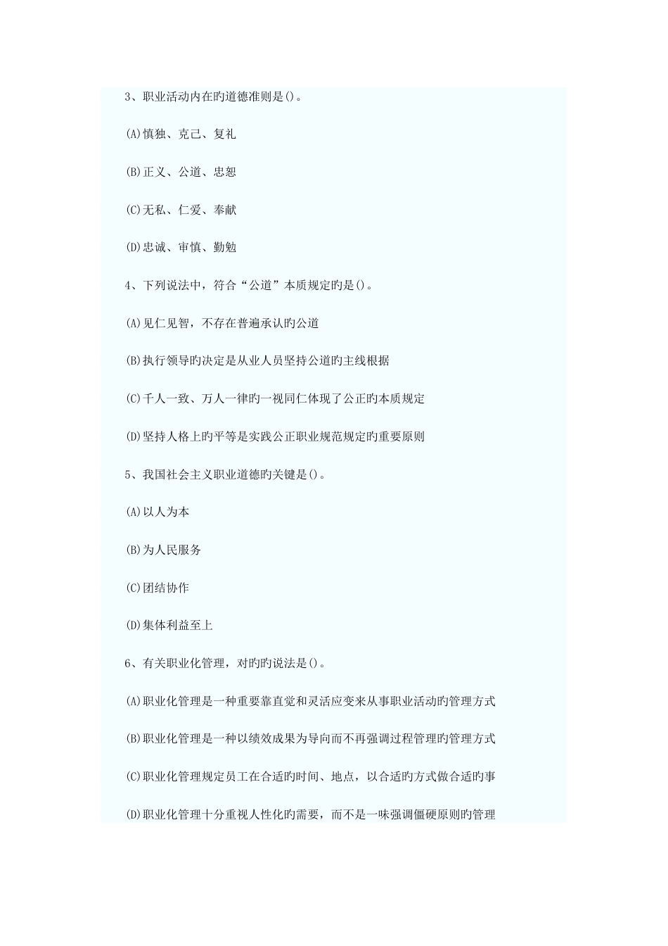 2023年心理咨询师三级考试真题_第3页