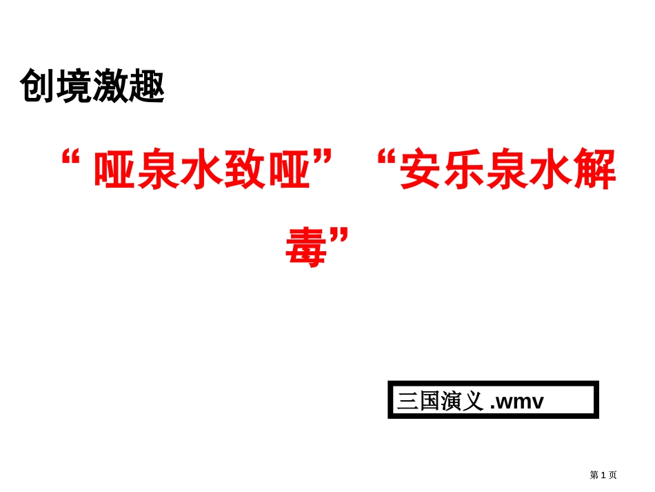 离子反应及其发生的条件东风中学实际上课用公开课一等奖优质课大赛微课获奖课件_第1页