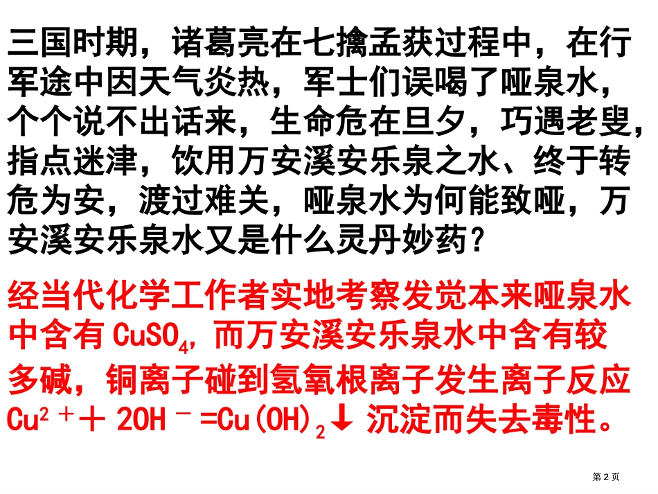 离子反应及其发生的条件东风中学实际上课用公开课一等奖优质课大赛微课获奖课件_第2页