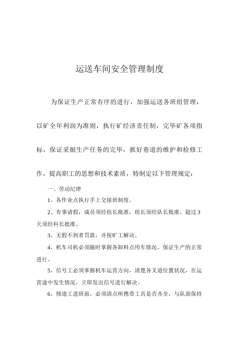 煤矿运输管理制度_第2页