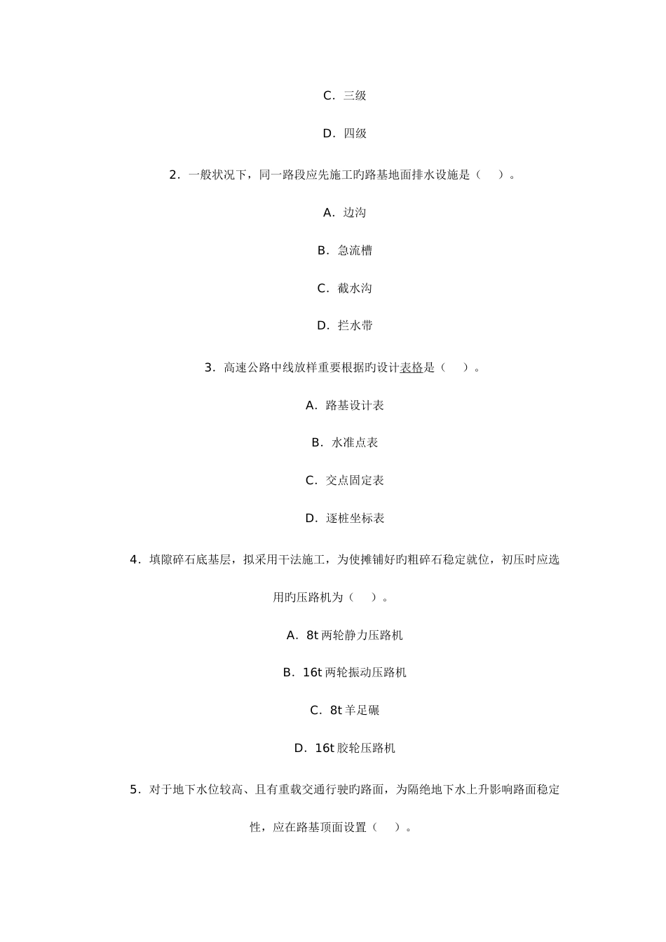 2023年二级建造师试题公路工程_第3页