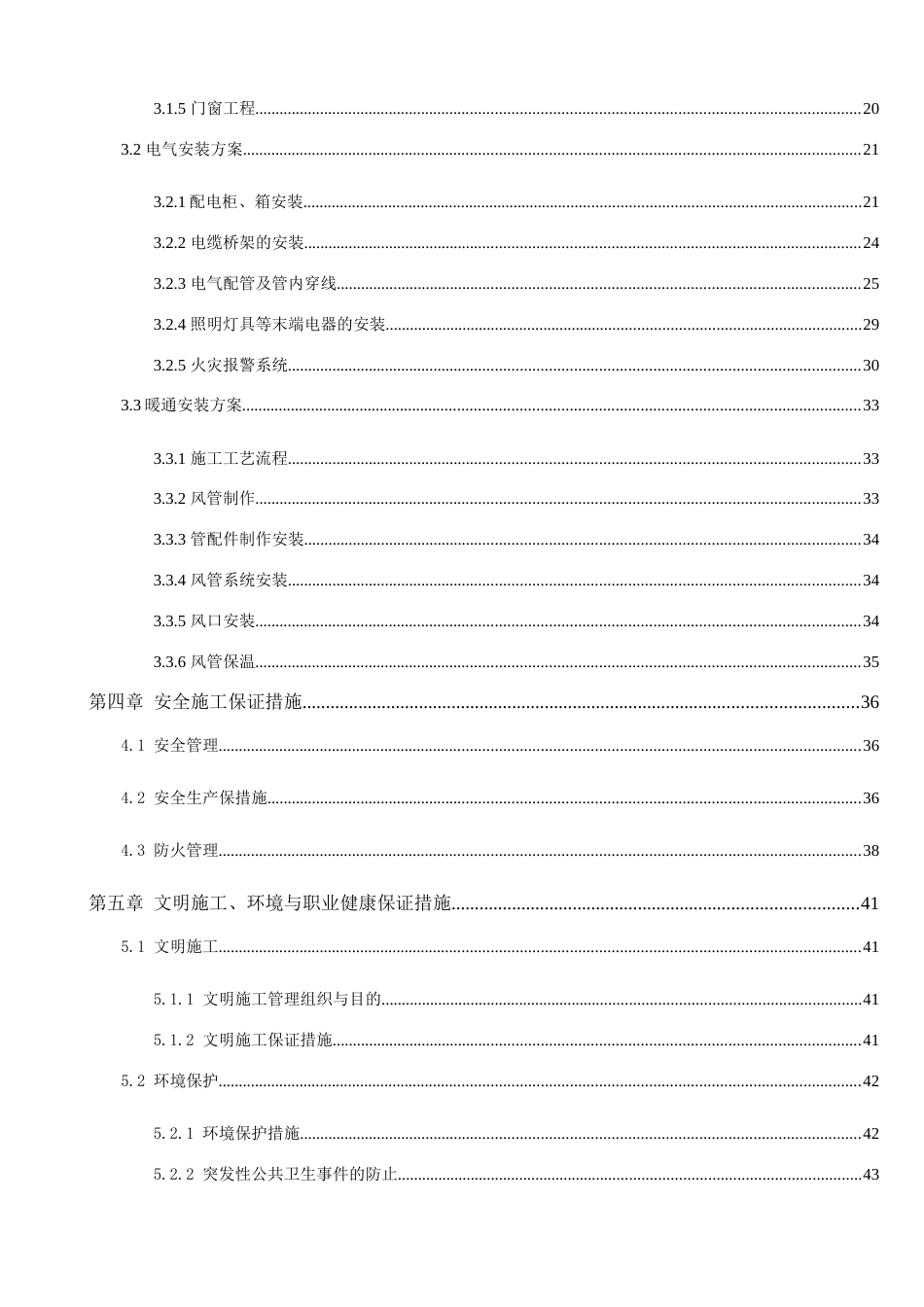 食堂改造项目施工组织设计_第2页
