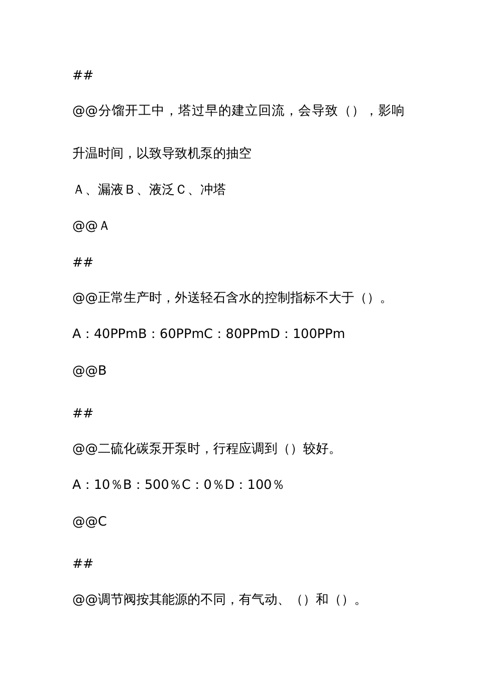 2023年加氢裂化中级试题库题_第3页