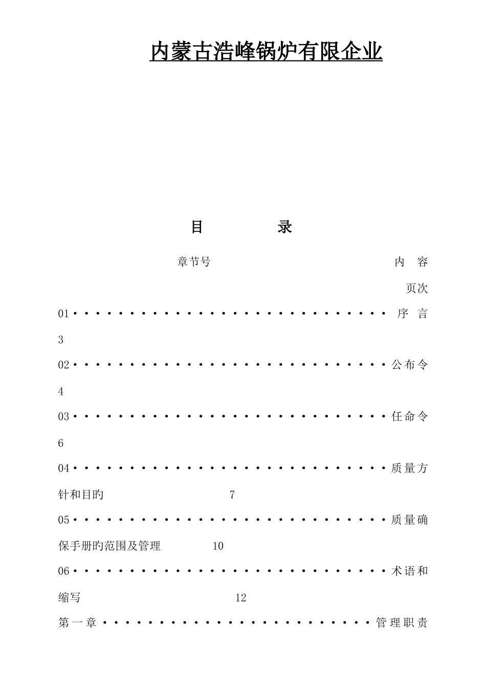 内蒙古浩峰锅炉质量手册_第2页