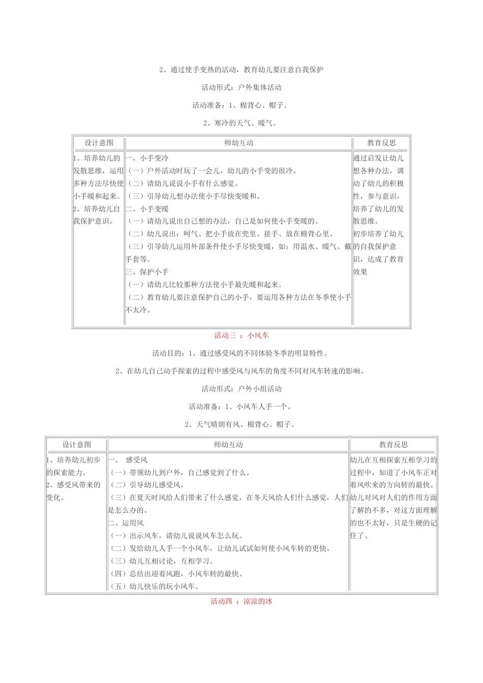 小班冬天主题活动教案_第3页