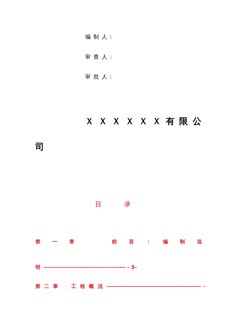 办公楼室外园林绿化施工组织设计_第2页