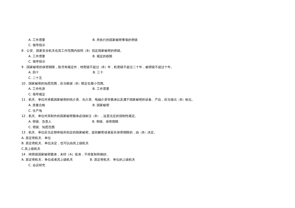 2023年保密知识试题_第2页