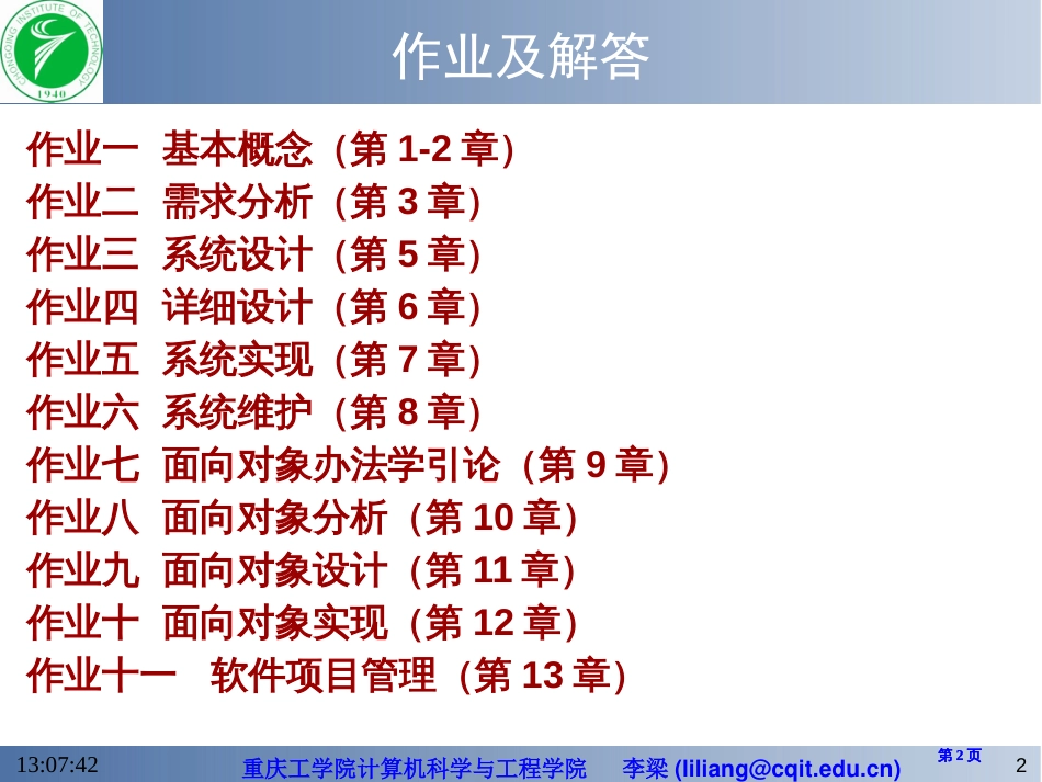 软件工程张海藩课后习题答案市公开课金奖市赛课一等奖课件_第2页