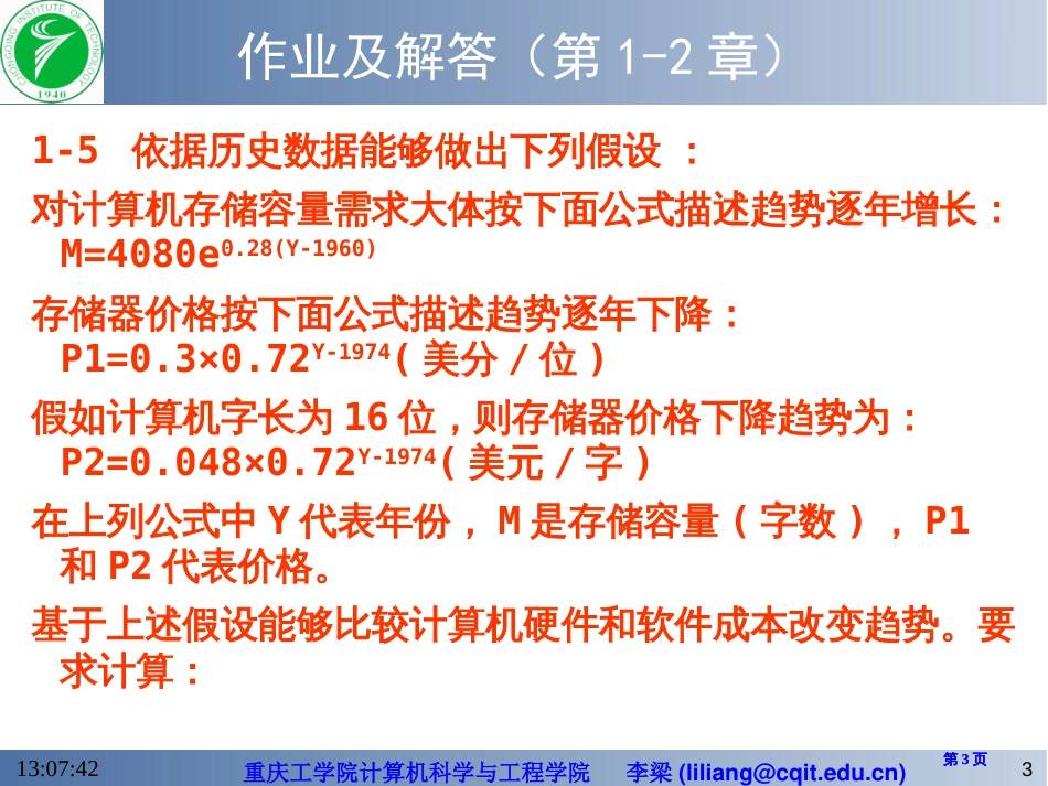 软件工程张海藩课后习题答案市公开课金奖市赛课一等奖课件_第3页